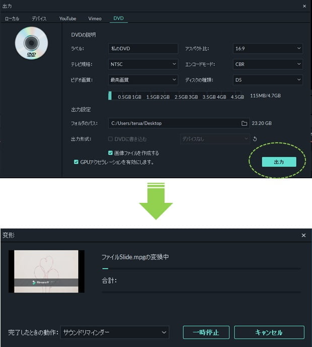 filmora_出力_操作方法_出力クリック