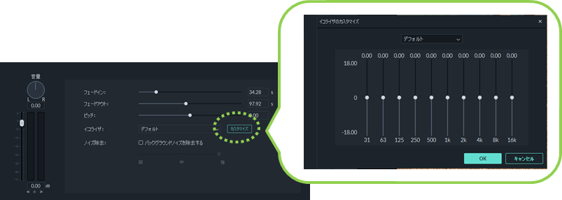 _フィモーラ_サウンド_イコライザー_調整方法2