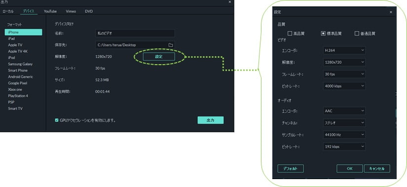 filmora_出力_操作方法_デバイスとローカル_詳細設定