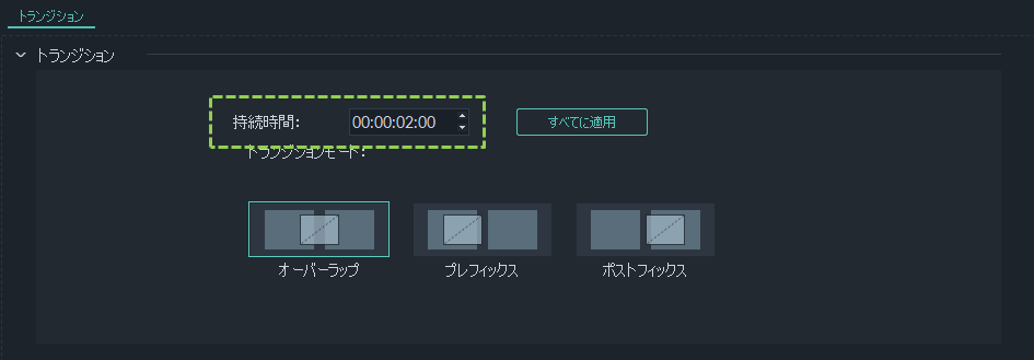 フィモーラ_トランジション_操作方法_合成_詳細設定