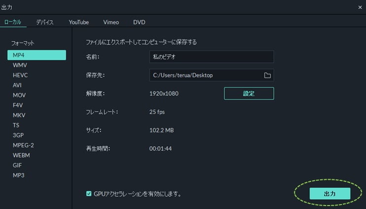 filmora_出力_操作方法_デバイスとローカル_出力ボタン