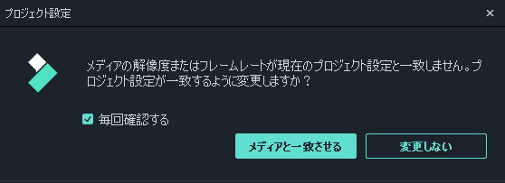 filmora_フィモーラ_起動_クリップ追加_タイムラインに追加_ワーニング_フレームレート1