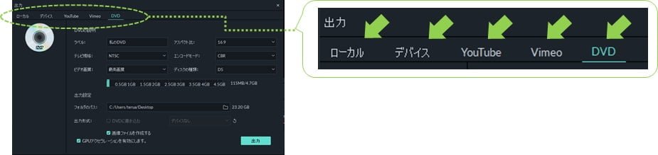 filmora_出力_操作方法_タブで切り替え可能