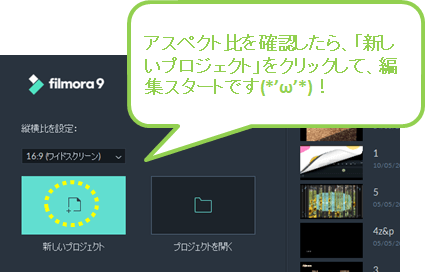 filmora_フィモーラ_起動_クリップ追加_アスペクト比_方法3