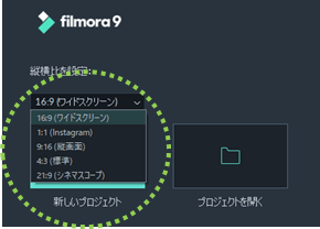 filmora_フィモーラ_起動_クリップ追加_アスペクト比_方法2