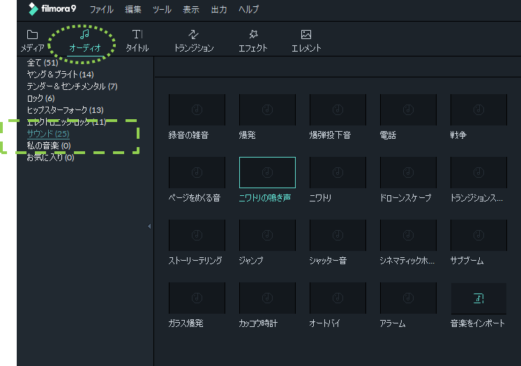 _フィモーラ_サウンド_追加方法