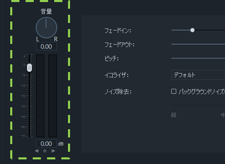 _フィモーラ_音量_左右比率