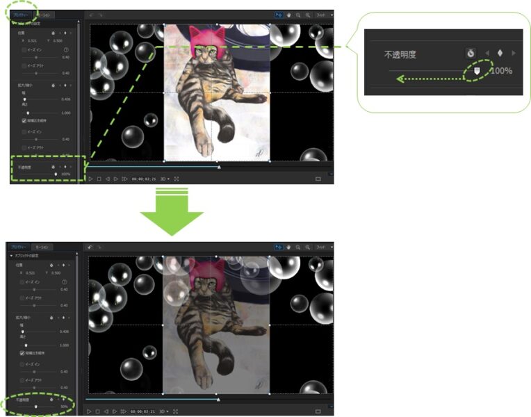 パワーディレクター_操作方法_クリップ変形_不透明度_50％比較