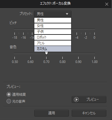 パワーディレクター_オーディオ_使えるオーディオエディター_ピッチ設定