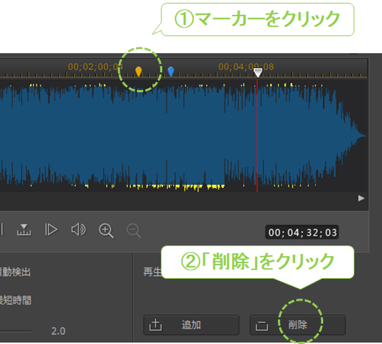 パワーディレクター_オーディオ_ミュージックビート自動検出_操作方法_マーカーの削除