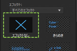 パワーディレクター_タイトルクリップ_タイトルデザイナー_タイムライン_エフェクト_開始エフェクト_終了エフェクト_エフェクト解除