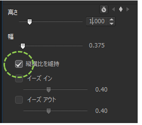 パワーディレクター_キーフレーム_操作方法_ズーム_パラメータ調整_縦横比を維持