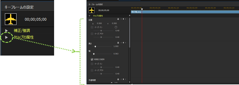 パワーディレクター_キーフレーム_操作方法_キーフレーム_操作方法_クリップの属性で展開