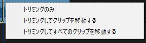 パワーディレクター_タイムライン_クリップカット_操作方法_分割+delete_削除メニュー