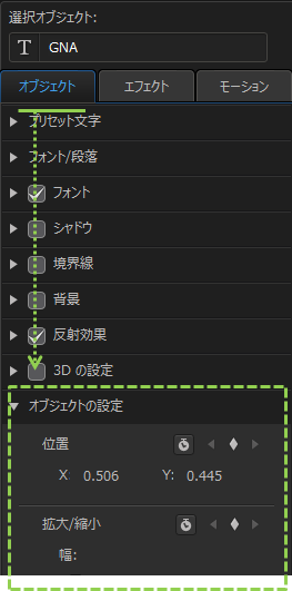 パワーディレクター_タイトルクリップ_タイトルデザイナー_オブジェクトの設定