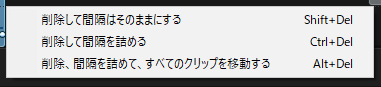 パワーディレクター_タイムライン_クリップカット_操作方法_ドラッグカット_削除メニュー