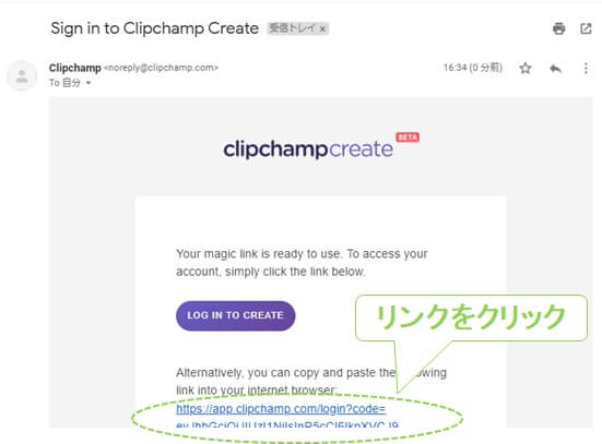 clipchamp_インストール方法5_メールのリンクから認証