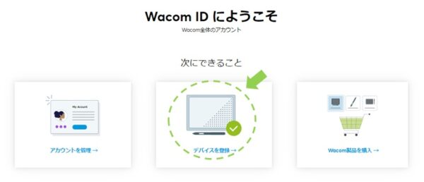 weacom　ワコムID　製品登録