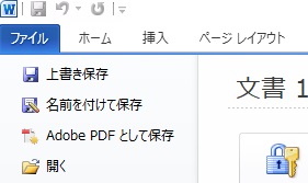 png　pdf変換　wordやり方